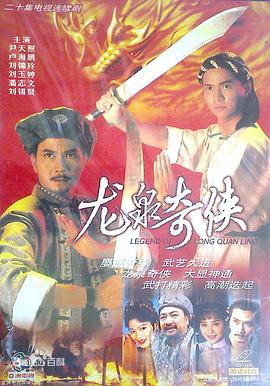 龙泉奇侠國語