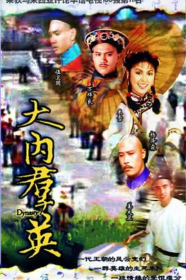 大内群英粵語