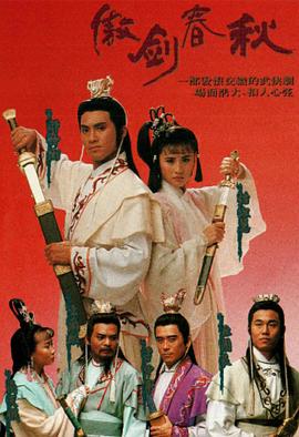 傲剑春秋國語