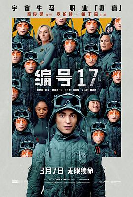 編号17[预告片]