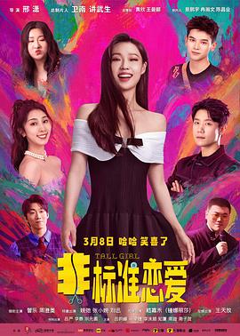 非標准恋爱[预告片]