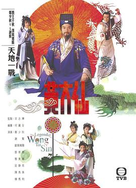 雨神黄大仙國語