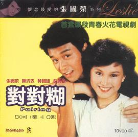 对对糊粵語