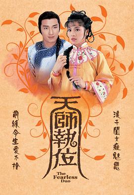 天师执位粵語