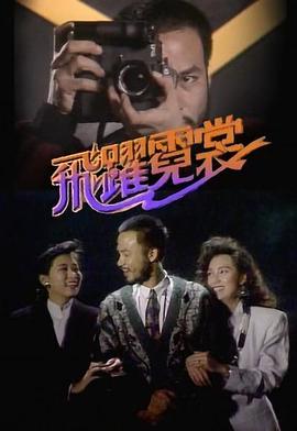 飞跃霓裳國語