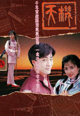 天机國語