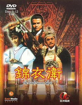 锦衣卫國語