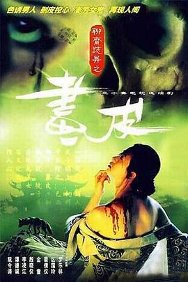 聊斋志異1988粵語