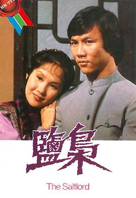 盐枭國語