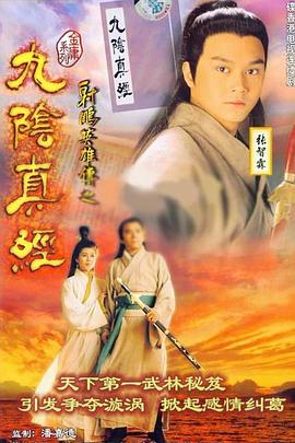 九阴真经國語