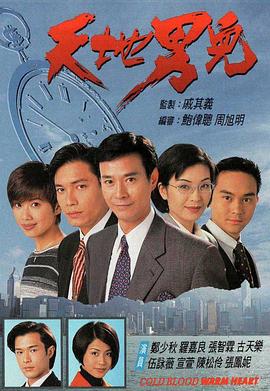 天地男儿粵語