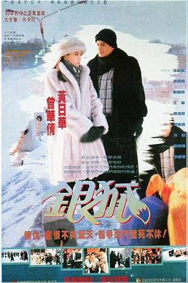 银狐粵語
