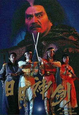 日月神剑粵語