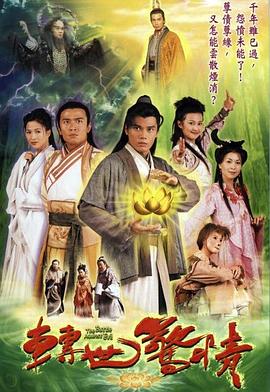 轉世惊情國語
