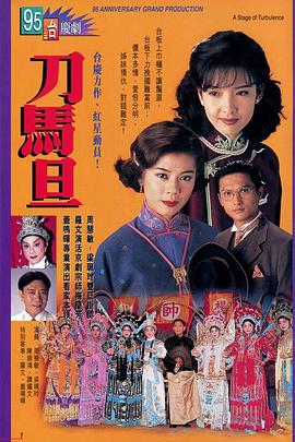 刀马旦粵語