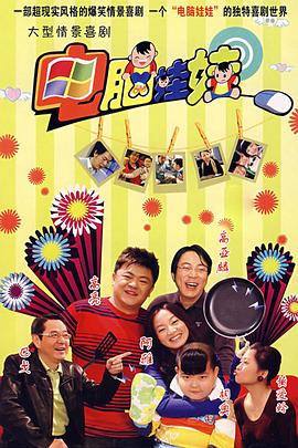 電脑娃娃