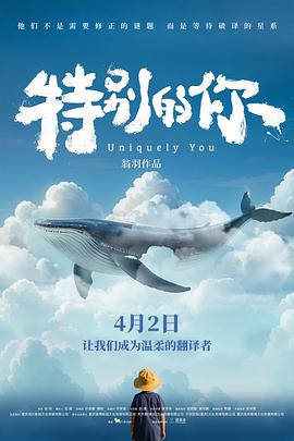 特別的你[预告片]