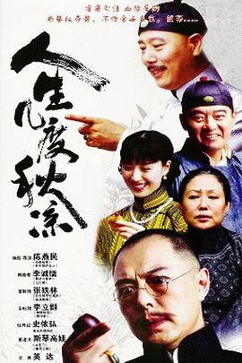 人生几度秋凉[電影解說]