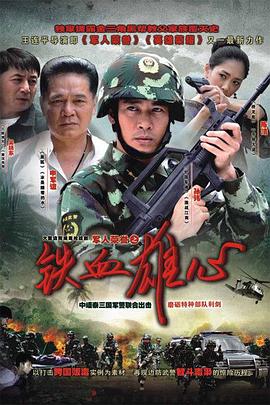 铁血雄心2011[電影解說]