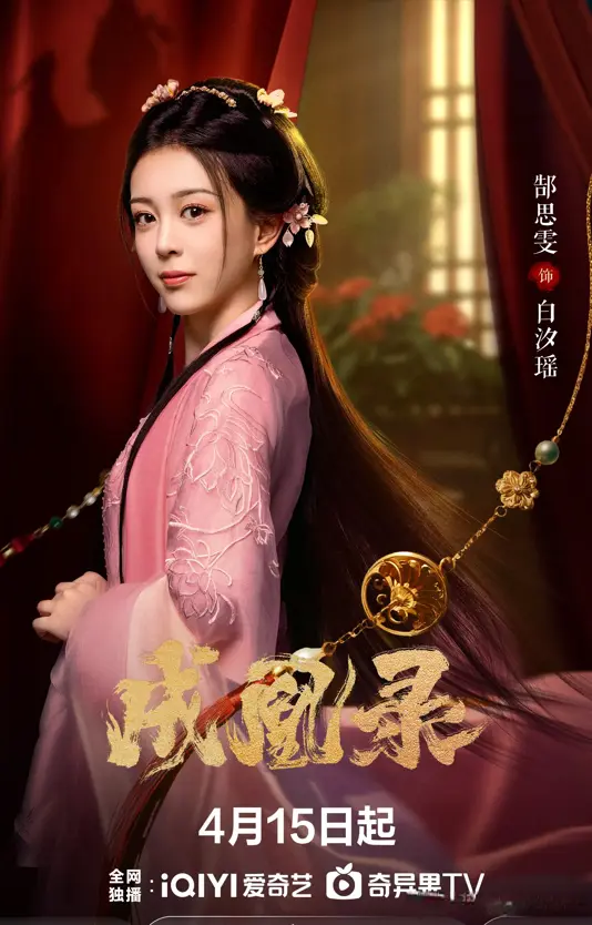 成凰錄