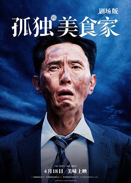 孤独的美食家 劇场版[预告片]