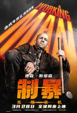 製暴：無限杀机