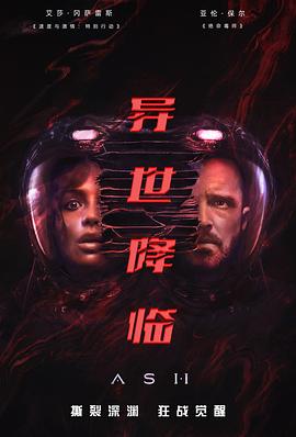 異世降临