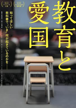 教育和爱國