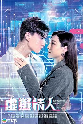 虚拟情人國語