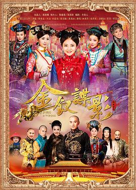 金钗谍影[電影解說]
