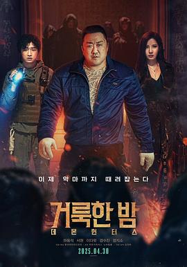 神圣之夜：恶魔猎人[電影解說]