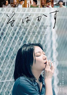 不愿恋爱的雀斑小姐[電影解說]