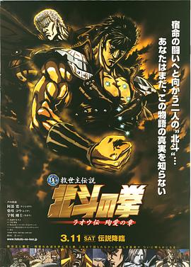 真救世主传說 北斗神拳 拉欧传 殉爱之章