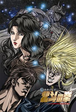 真救世主传說 北斗神拳 尤莉亚传