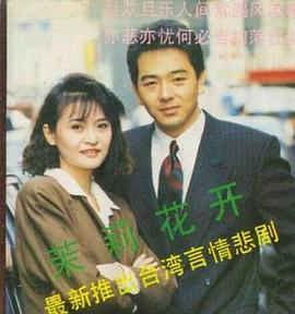 茉莉花開